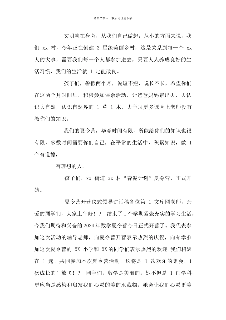 夏令营开营仪式领导讲话稿_第3页