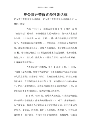 夏令营开营仪式领导讲话稿