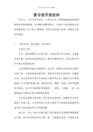 夏令营开营致辞