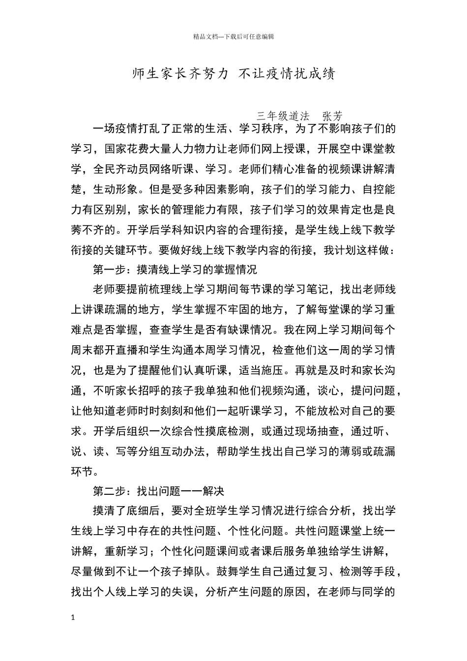 复学衔接计划_第1页