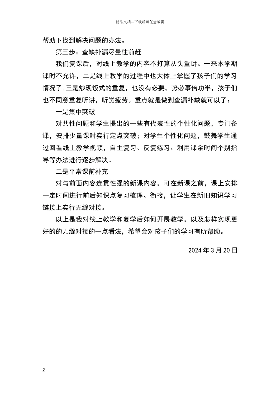 复学衔接计划_第2页