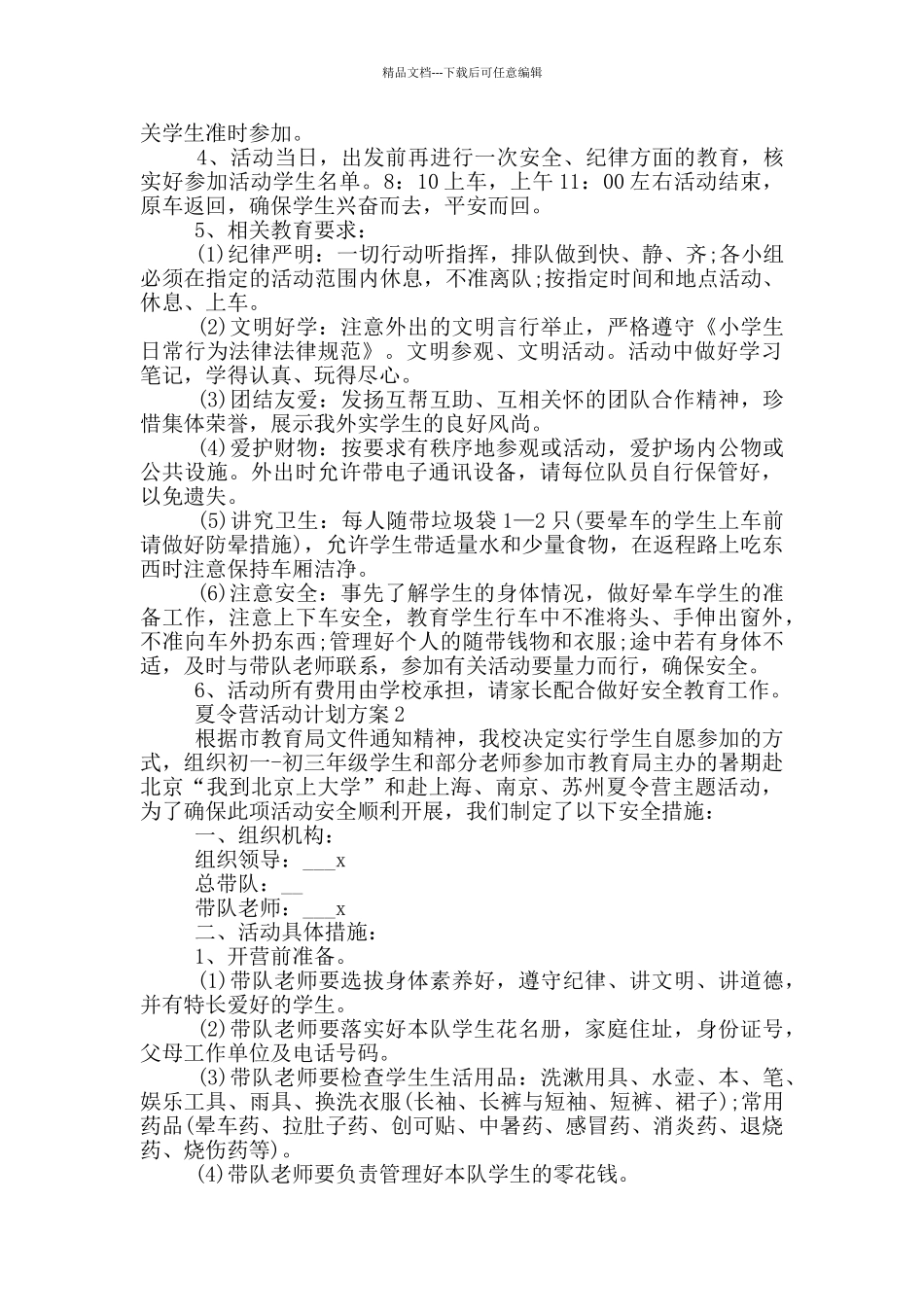 夏令营活动计划方案_第2页