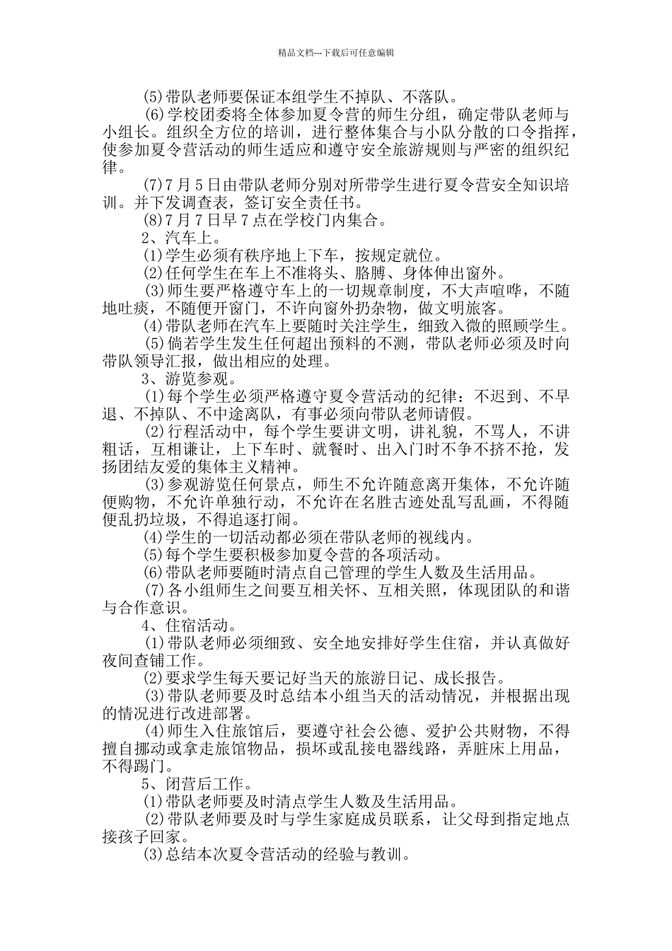 夏令营活动计划方案_第3页