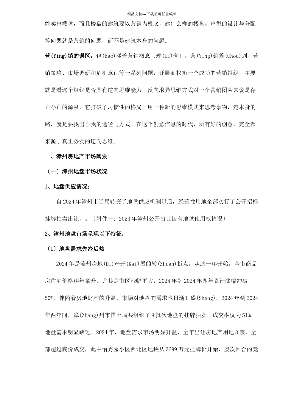 夏商阳光雅苑营销推广策划书doc91_第2页