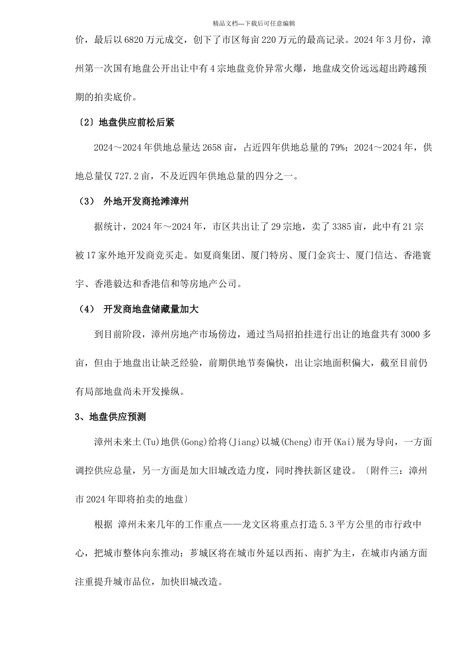 夏商阳光雅苑营销推广策划书doc91_第3页