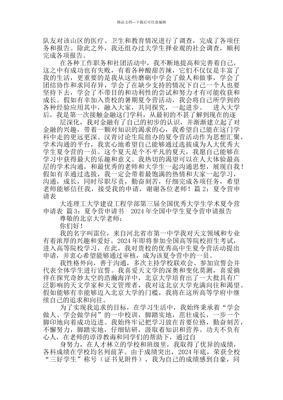 夏令营申请书_第2页