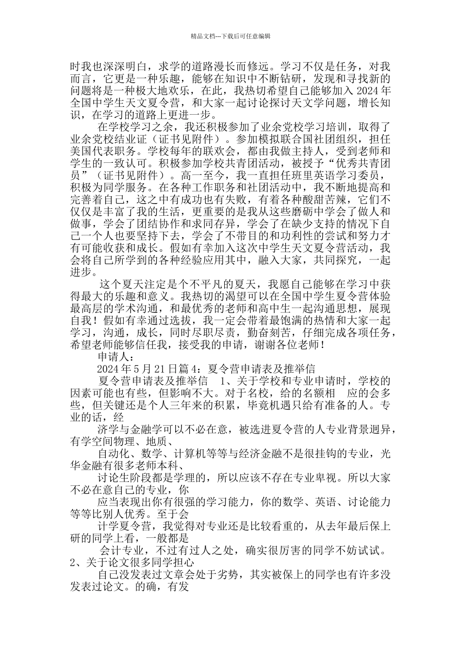 夏令营申请书_第3页