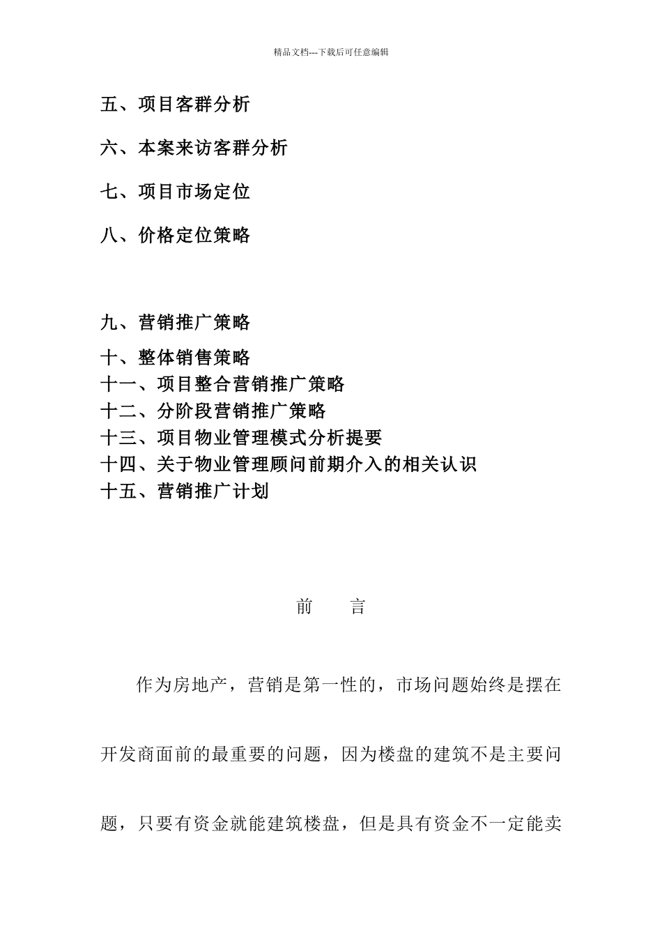 夏商阳光雅苑营销推广策划书_第3页