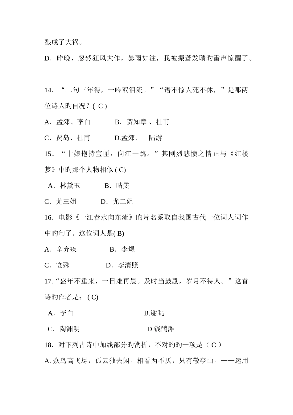 2025年趣味语文知识竞赛答案_第3页