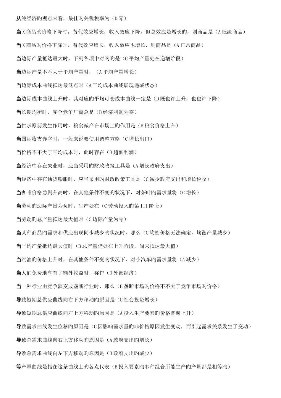 2025年电大本科西方经济学已整理上机考试_第2页