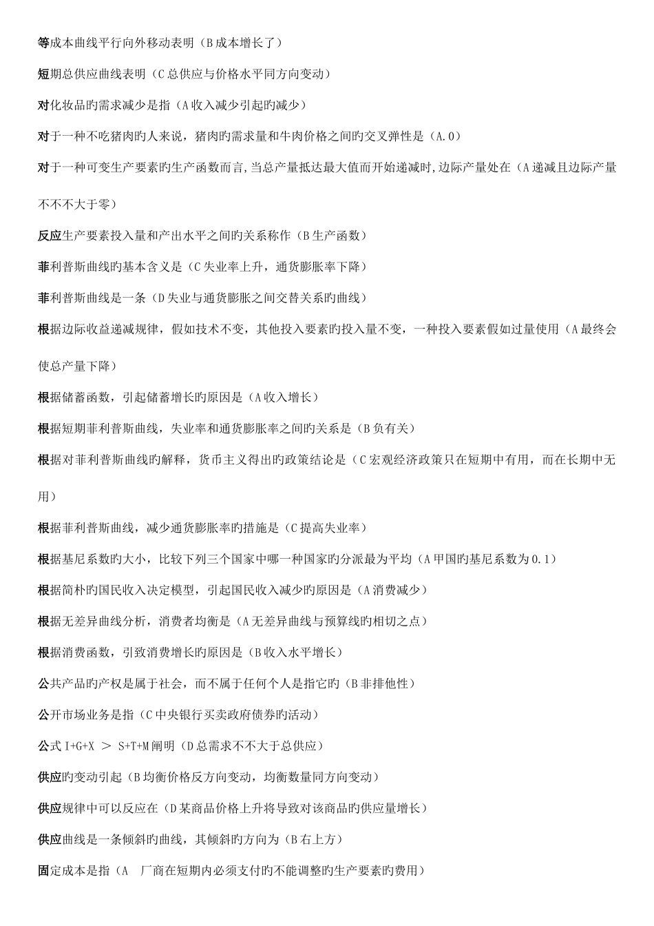 2025年电大本科西方经济学已整理上机考试_第3页