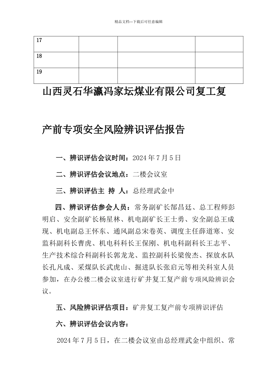 复工复产前专项安全风险辨识_第3页