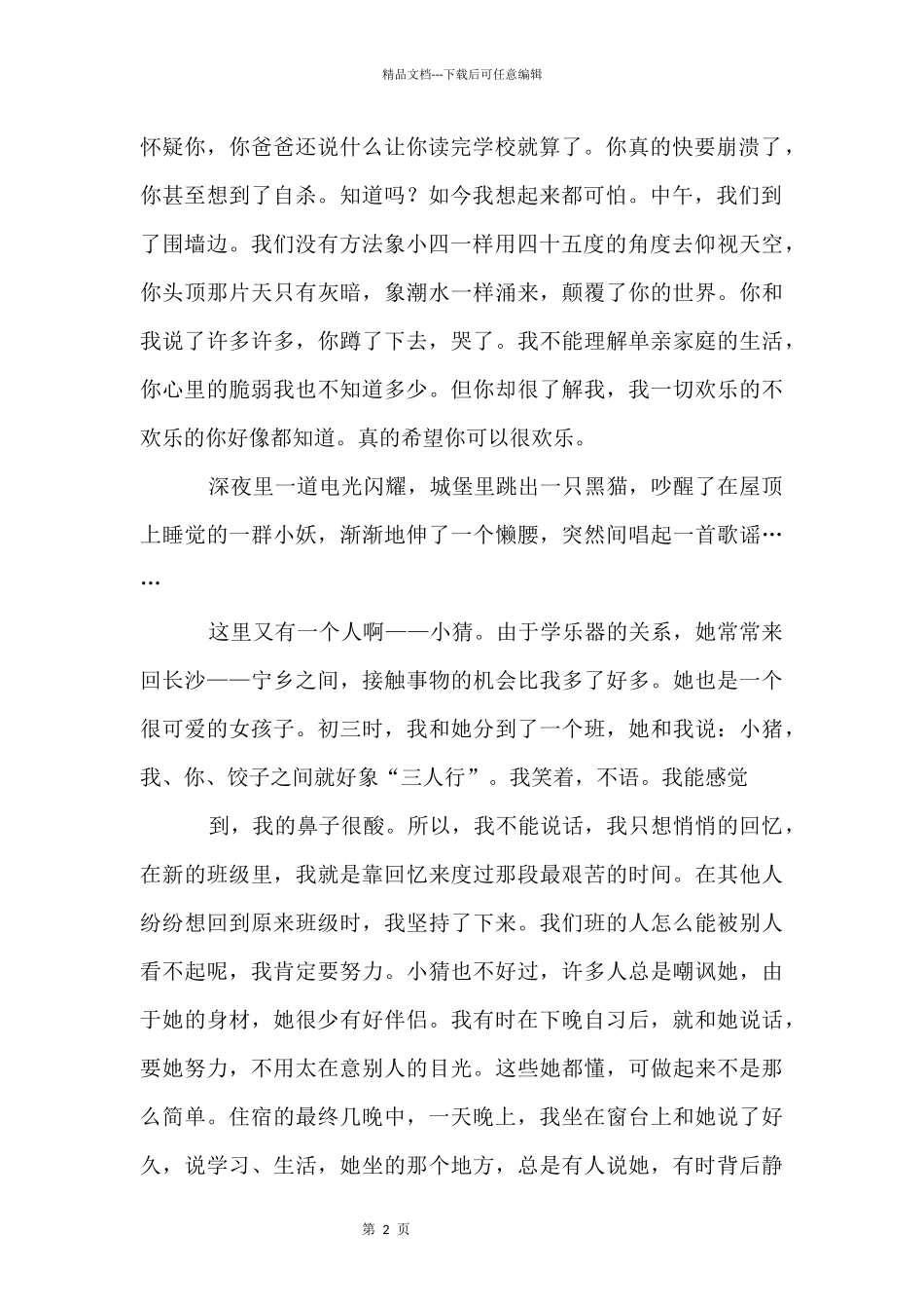 夏天的歌声高二_第2页