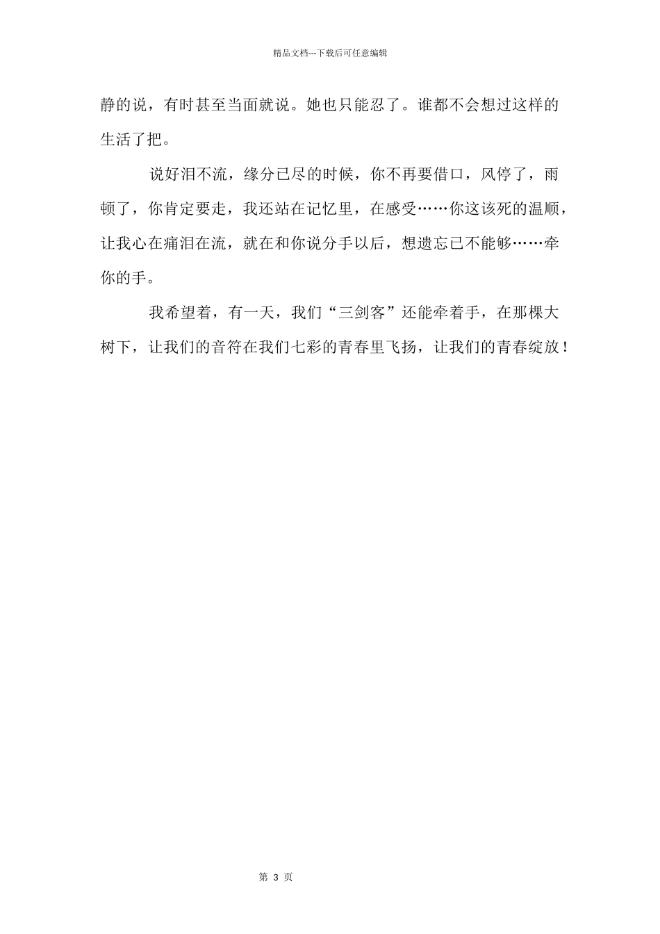 夏天的歌声高二_第3页