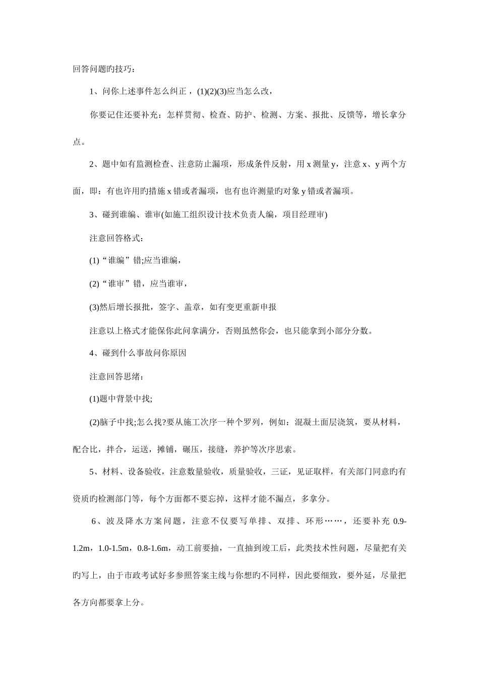 2025年市政二级建造师答题技巧_第1页