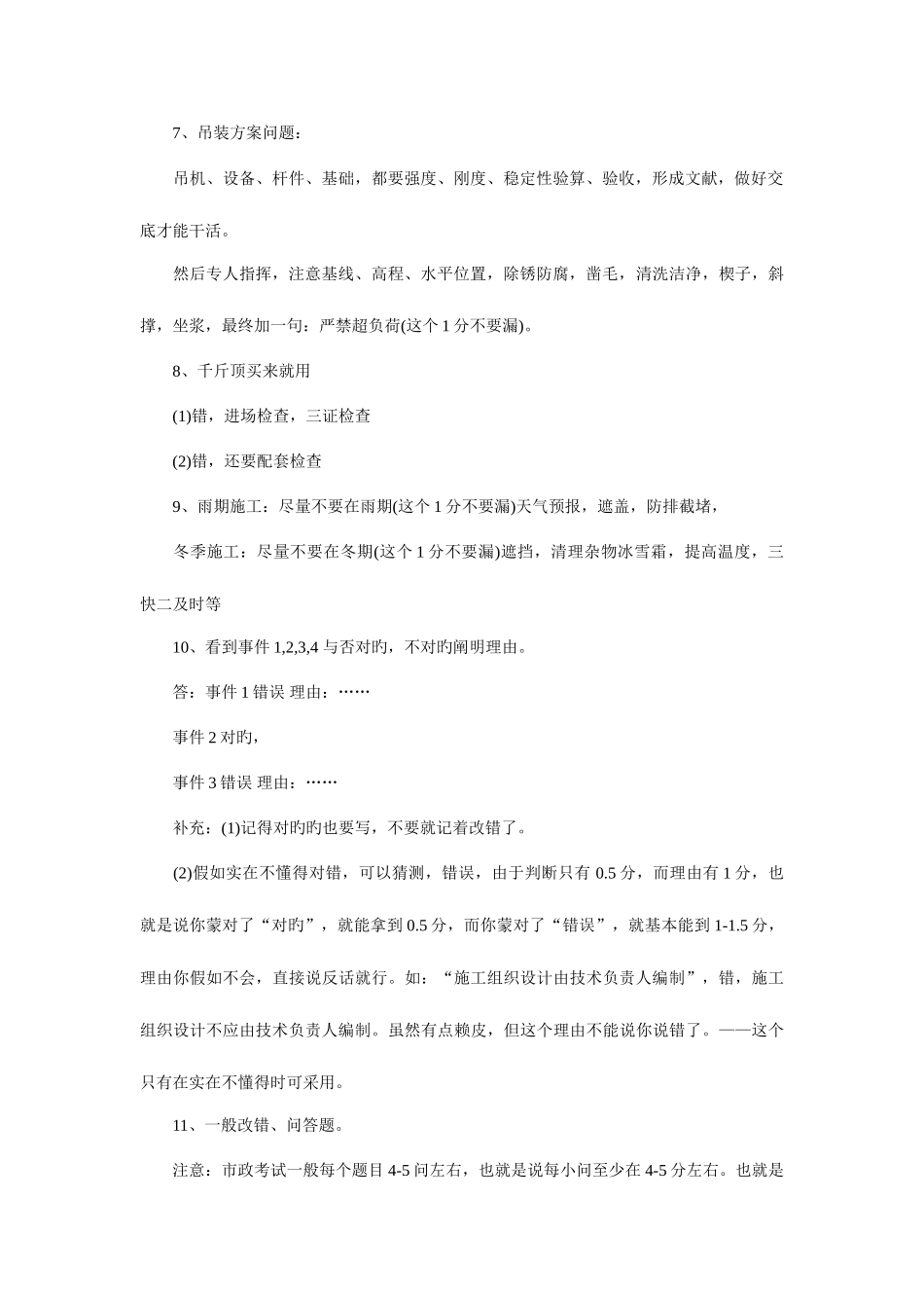 2025年市政二级建造师答题技巧_第2页