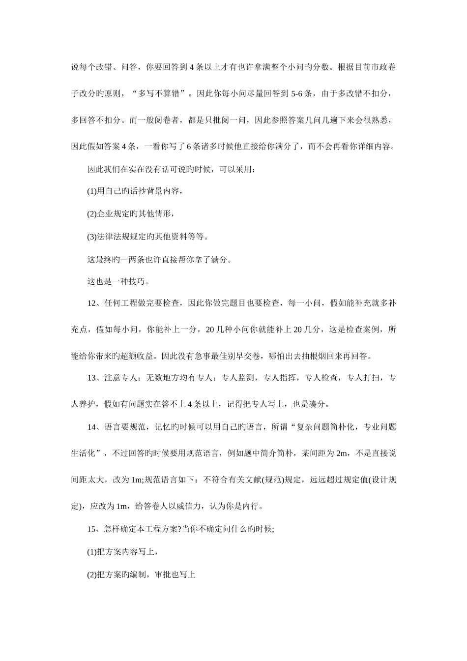 2025年市政二级建造师答题技巧_第3页