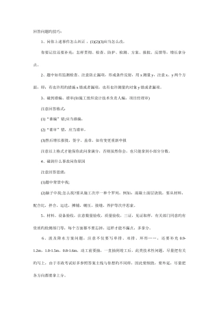 2025年市政二级建造师答题技巧