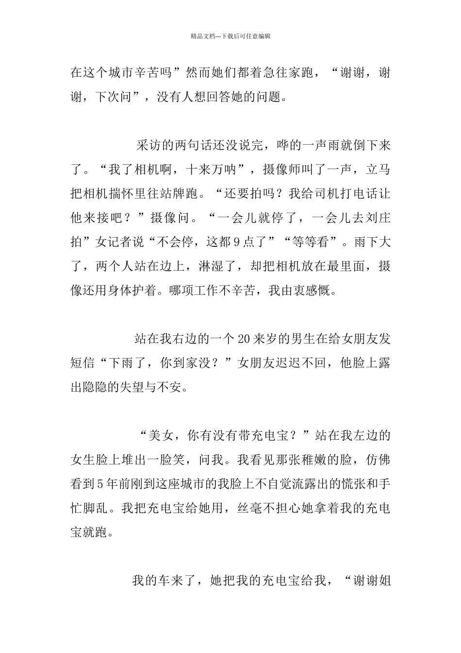 夏天的第一场雨600字作文_第2页