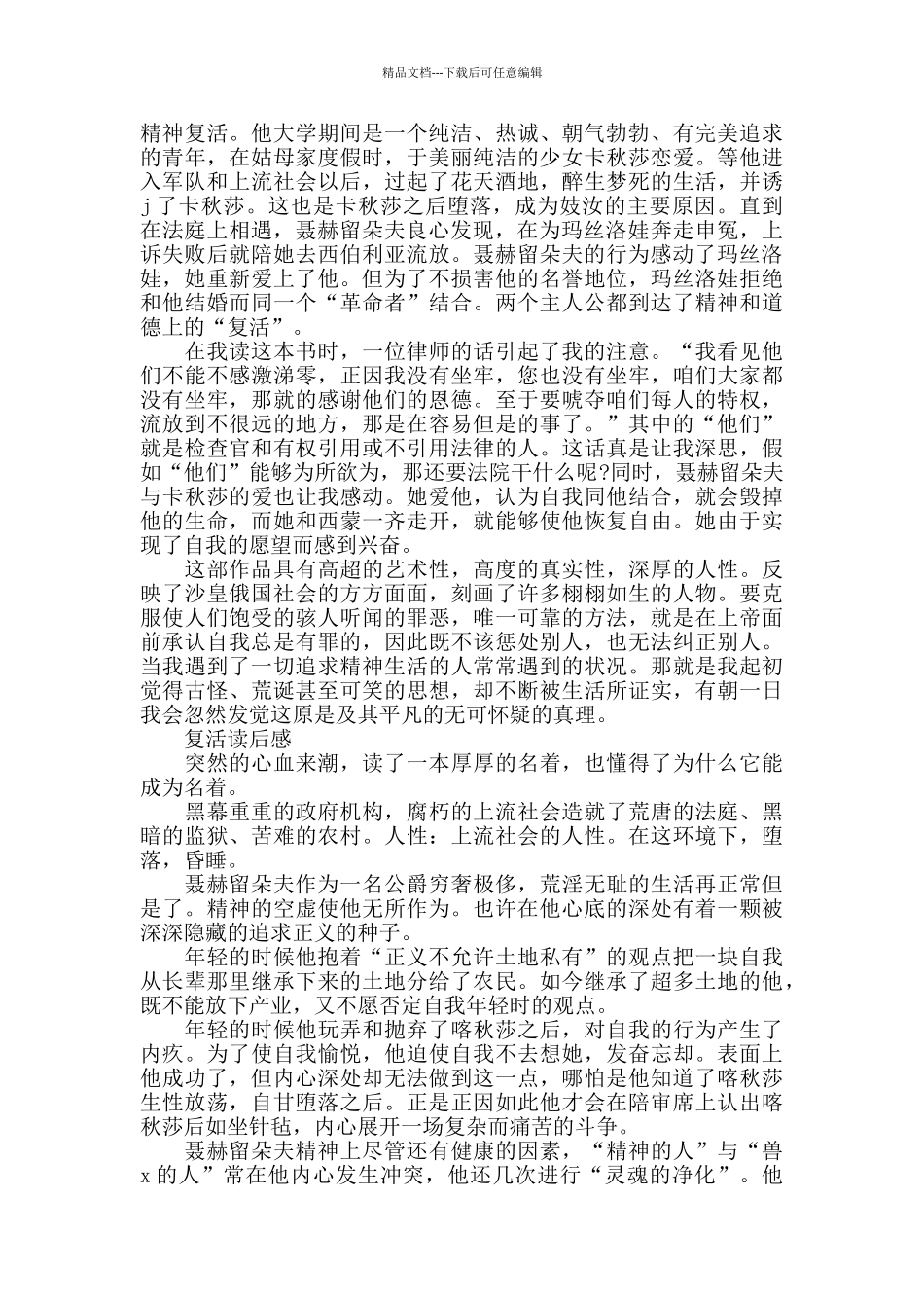 复活读书笔记800字精选_第2页