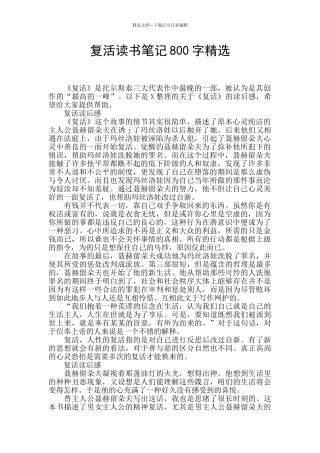 复活读书笔记800字精选