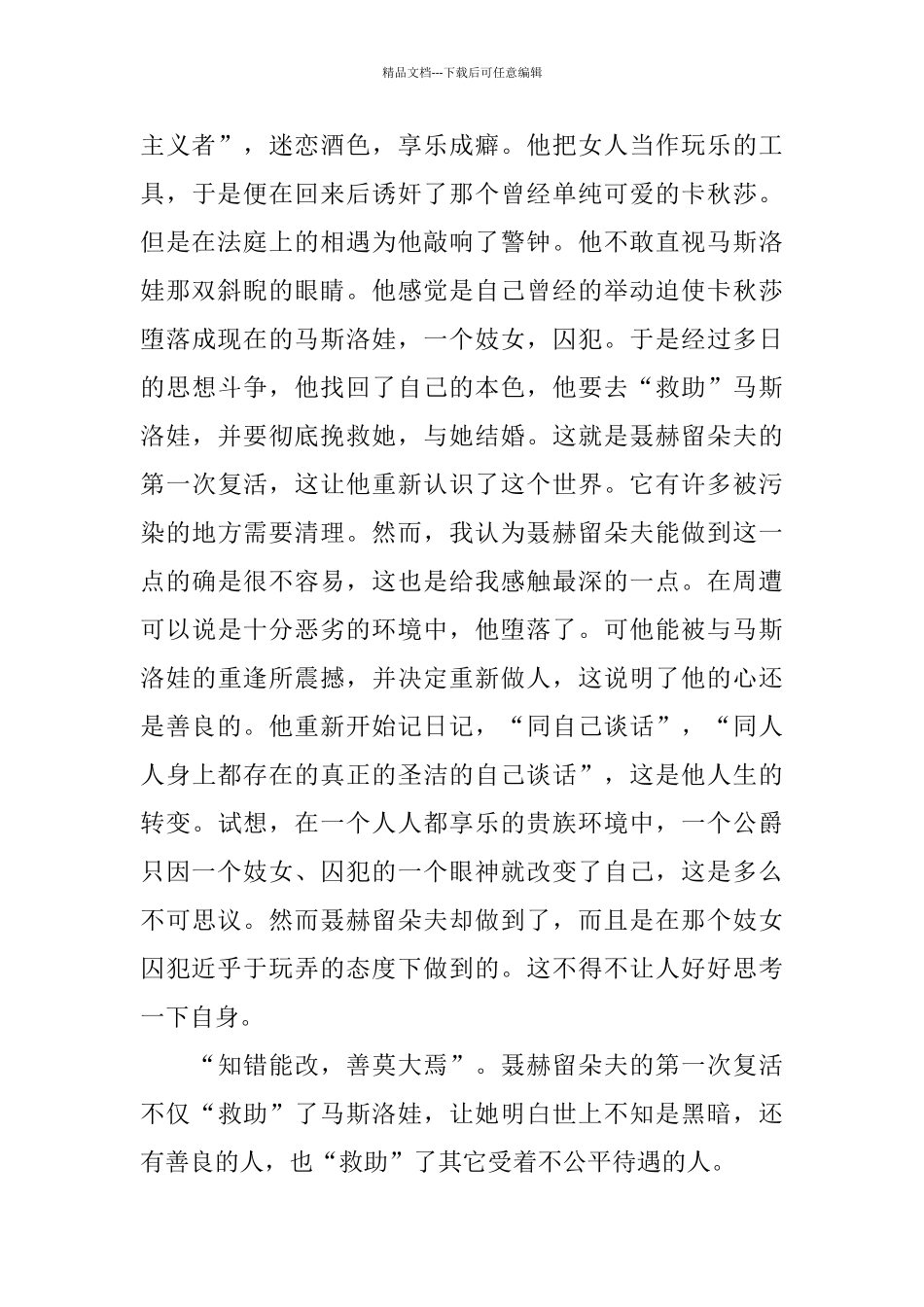 复活读书心得范文_第2页