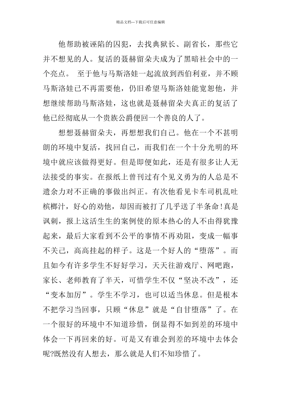 复活读书心得范文_第3页