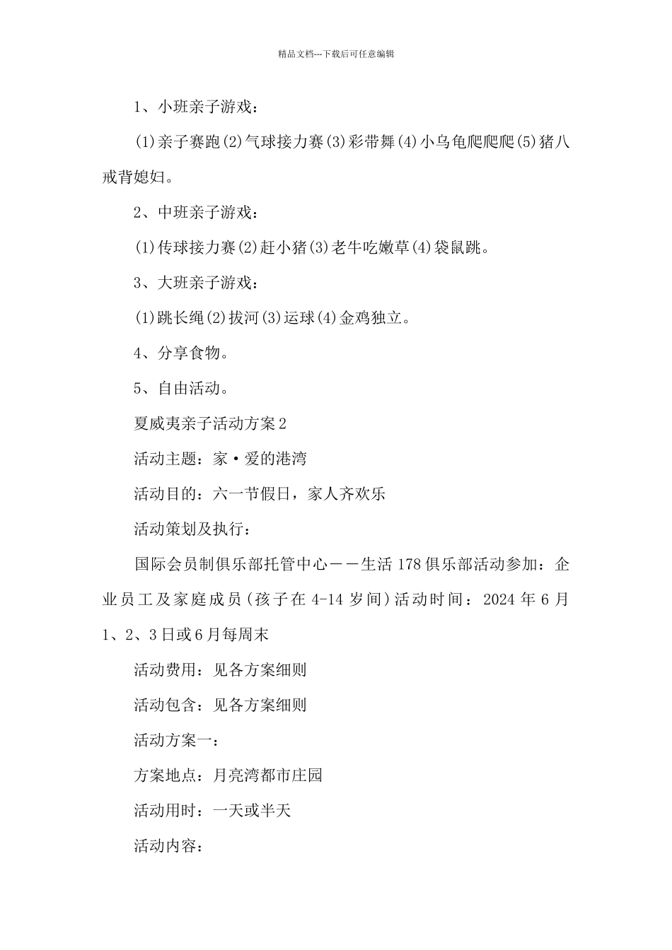 夏威夷亲子活动方案_第2页