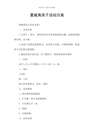 夏威夷亲子活动方案