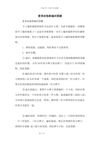 夏季凉拖鞋编织图解