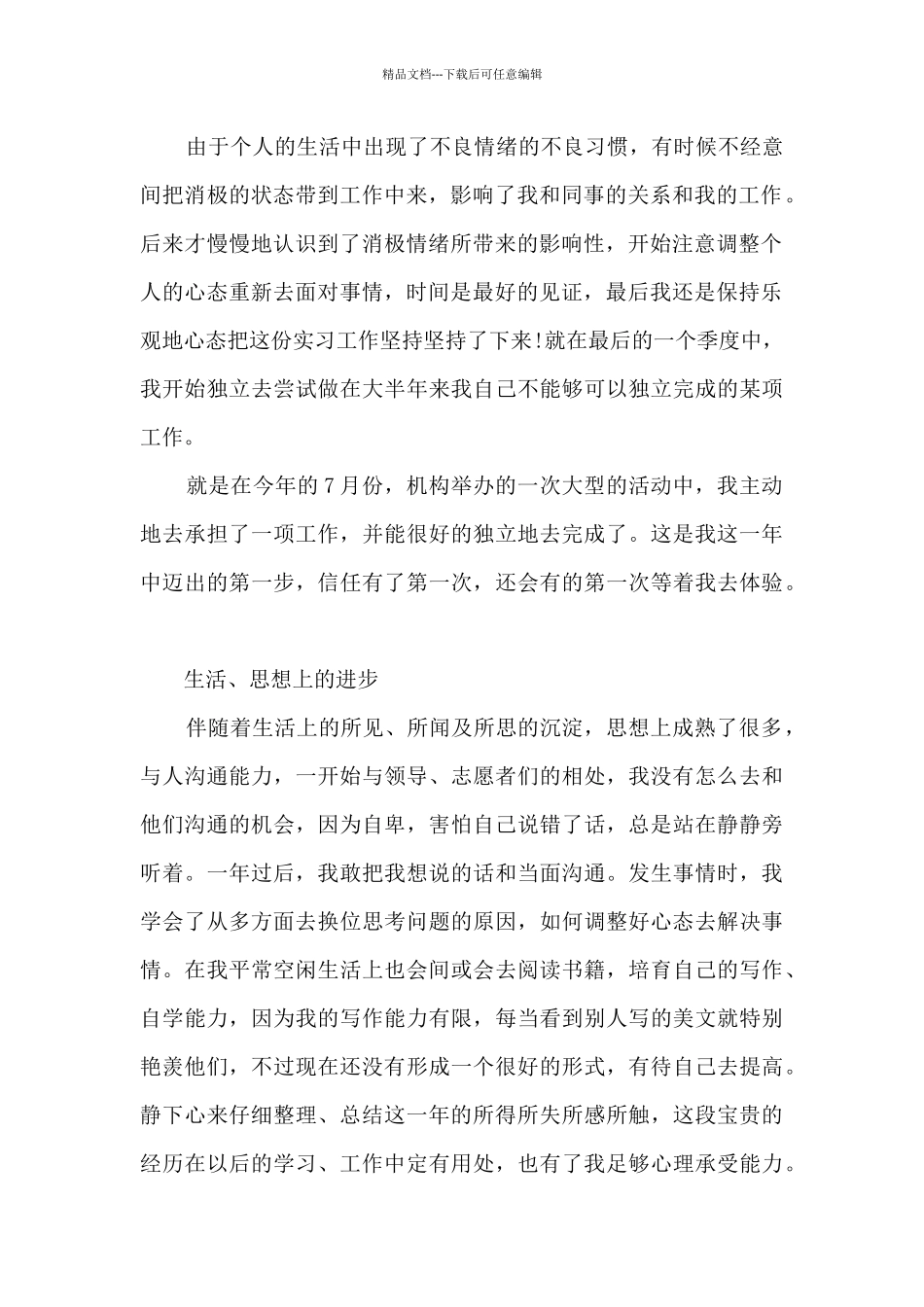 夏季个人实习工作总结5篇_第2页