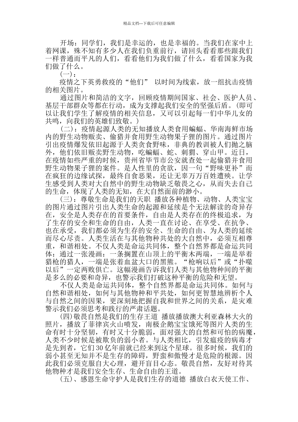 夏季开学第一课主题班会教案疫情防控_第2页