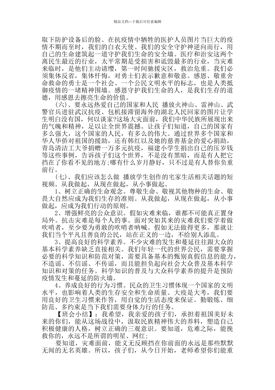 夏季开学第一课主题班会教案疫情防控_第3页