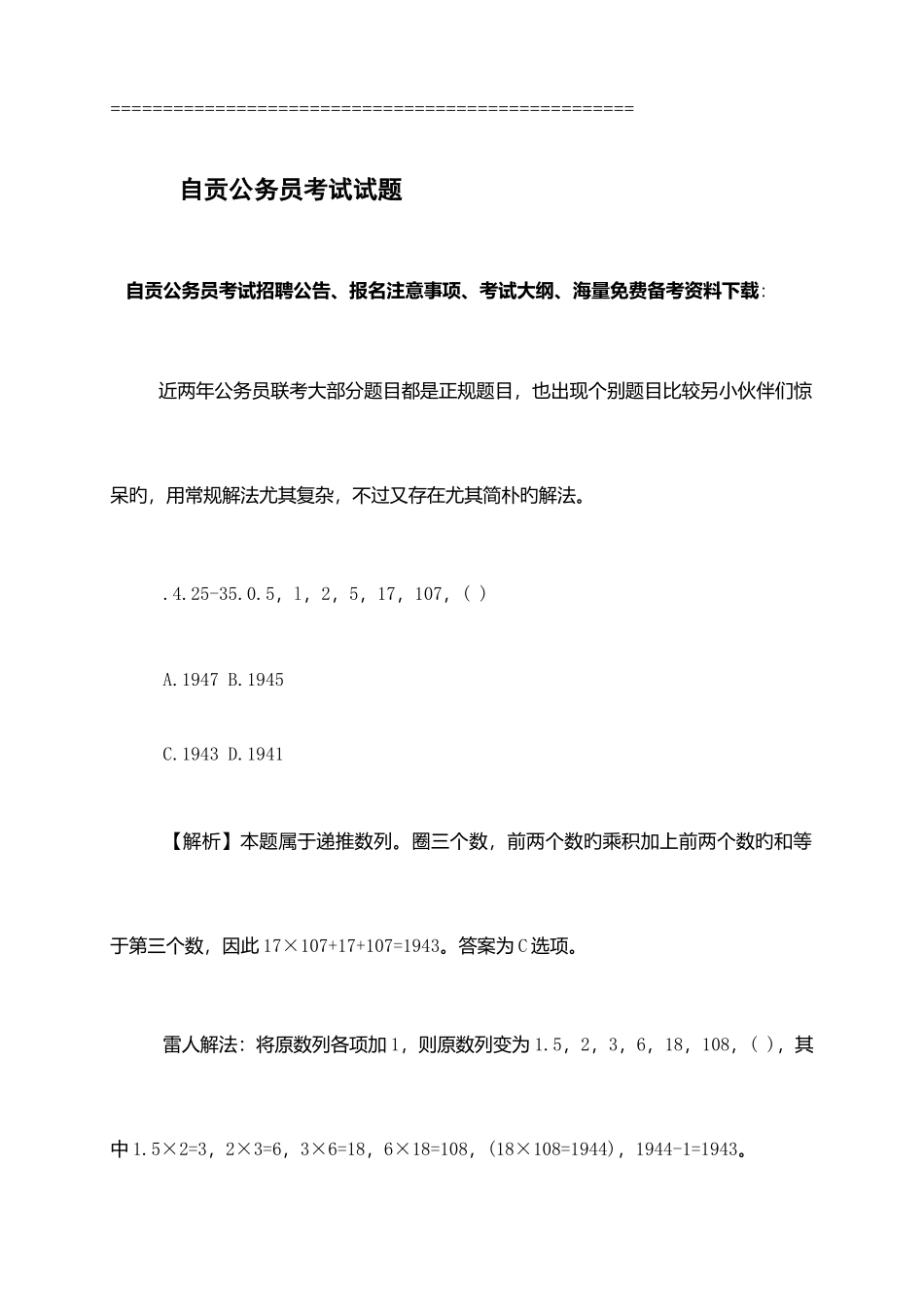 2025年自贡公务员考试试题_第1页