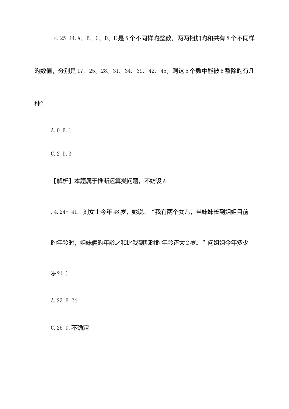 2025年自贡公务员考试试题_第2页