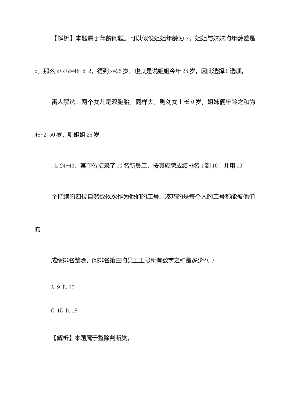 2025年自贡公务员考试试题_第3页