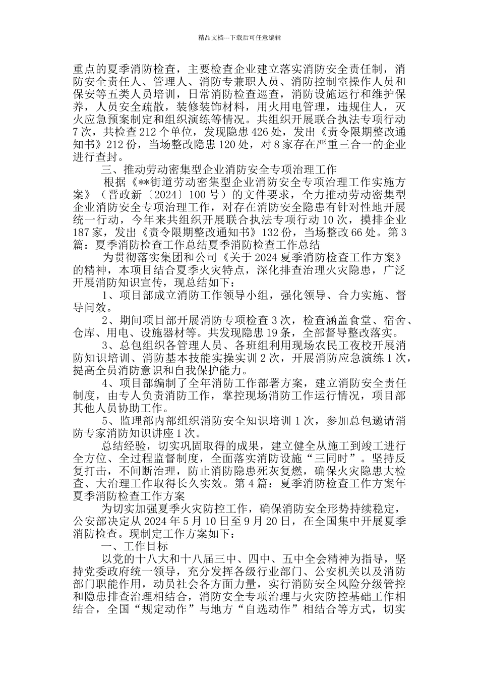 夏季消防检查工作汇报_第3页