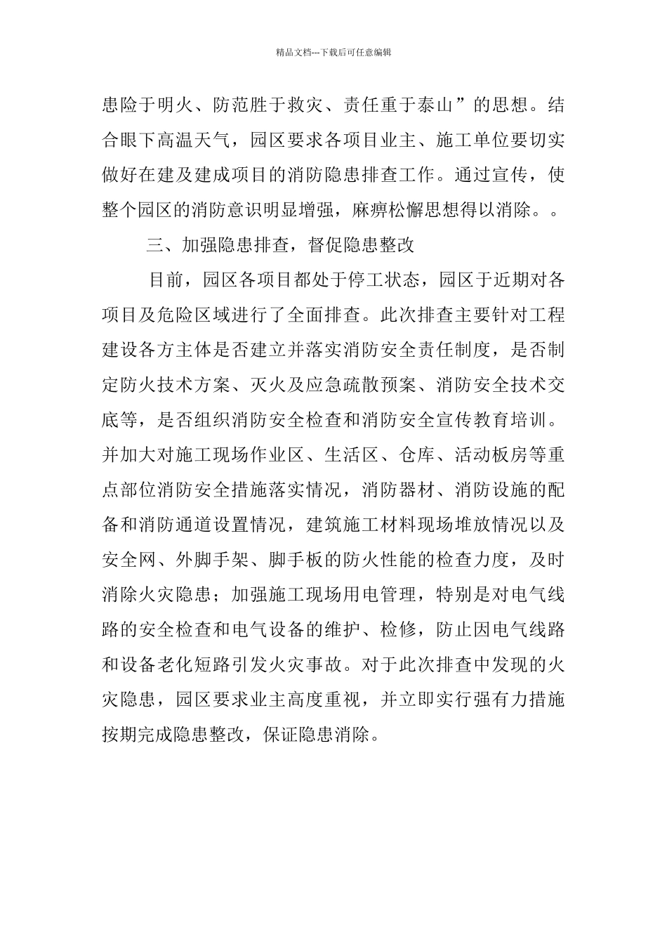 夏季消防检查工作汇报材料_第2页