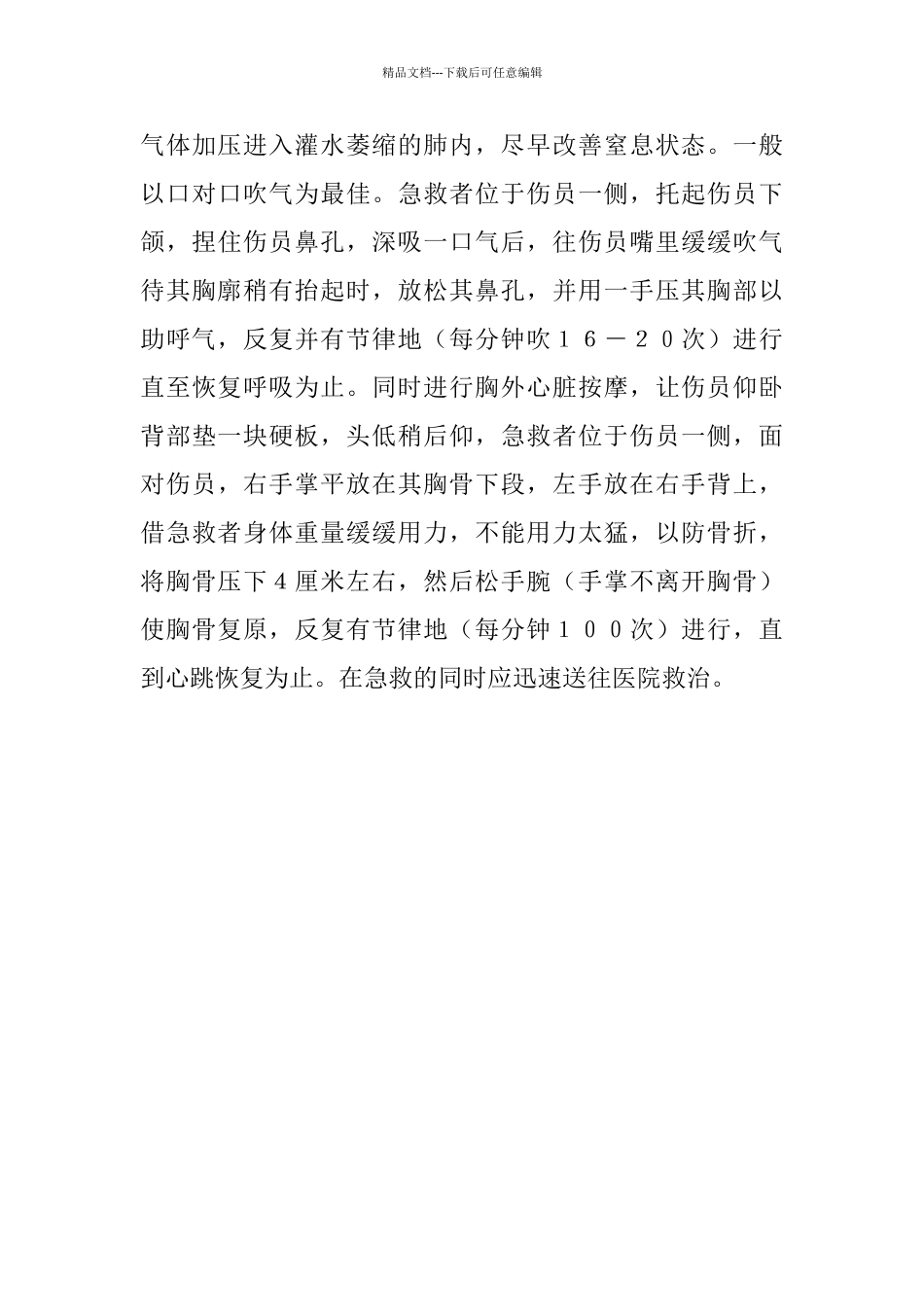 夏季游泳溺水急救和自救_第3页