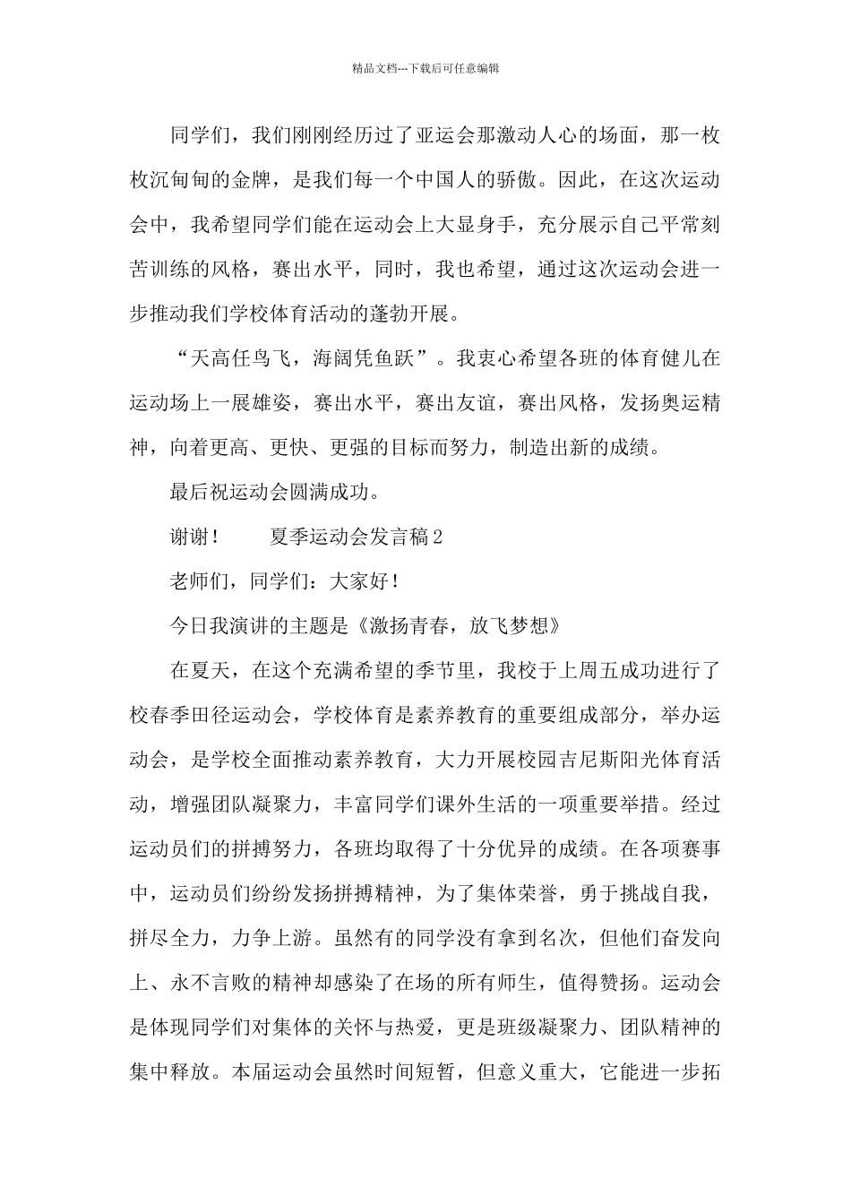 夏季运动会发言稿三篇范文_第2页