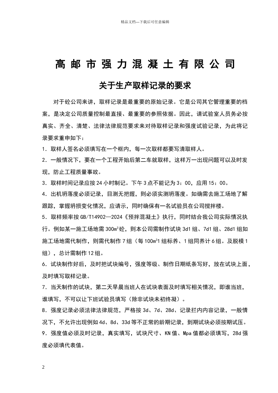 夏季预拌混凝土施工注意事项_第2页