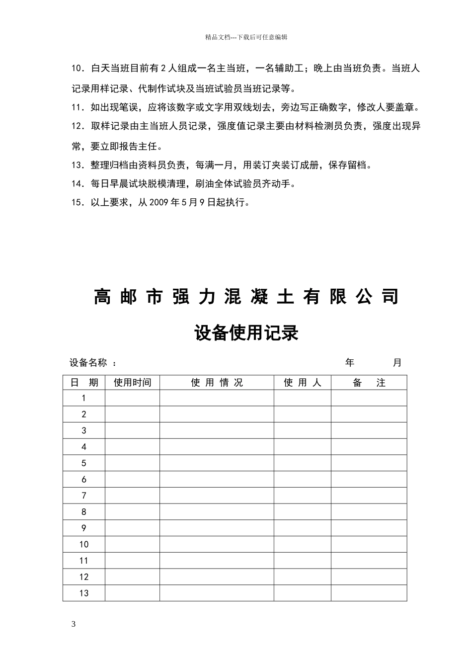 夏季预拌混凝土施工注意事项_第3页