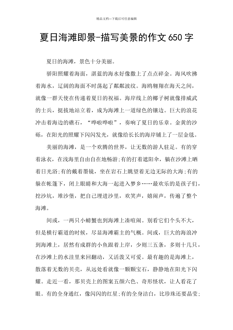 夏日海滩即景_第1页