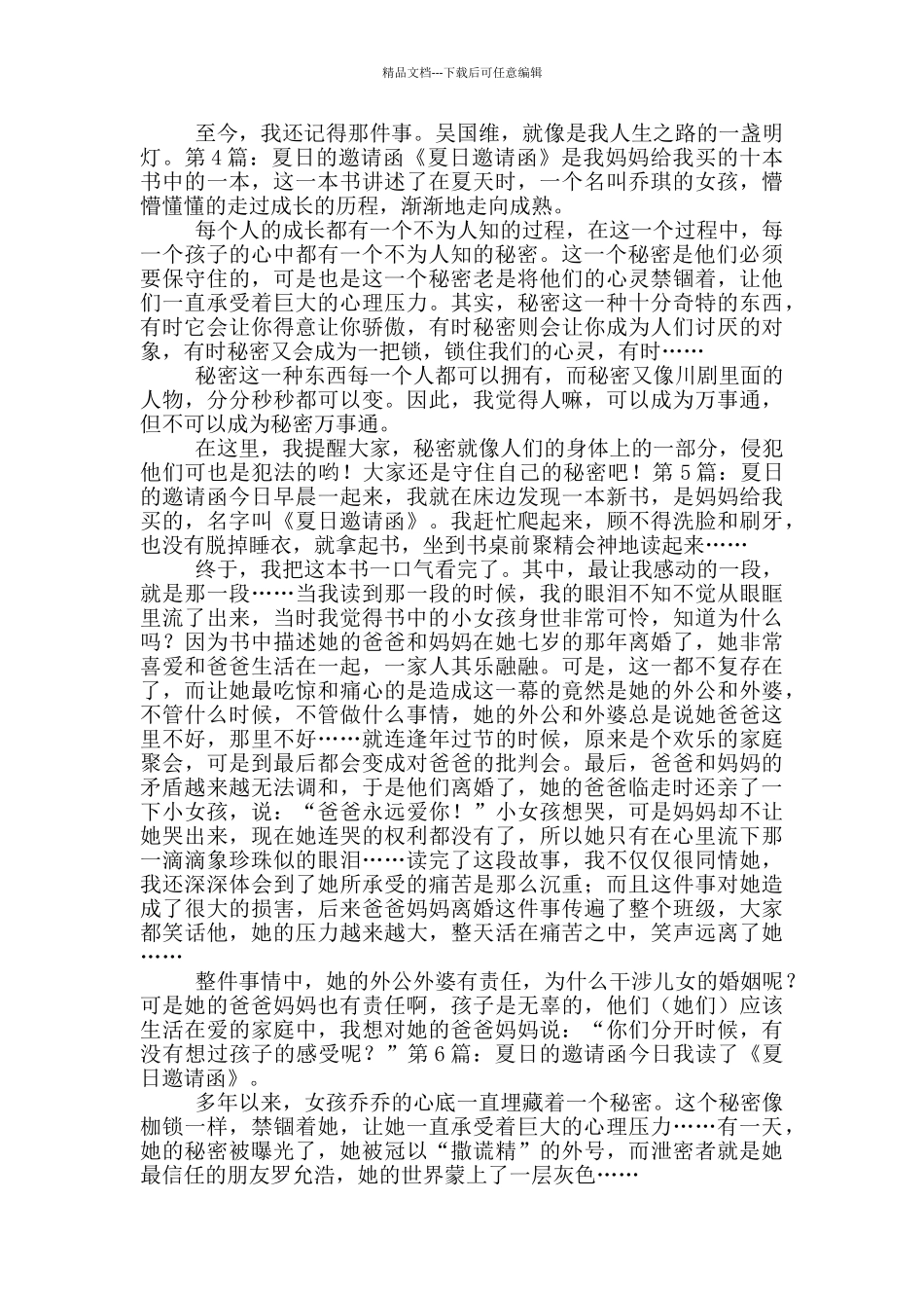 夏日的邀请函_第3页
