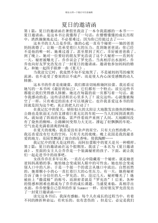 夏日的邀请函