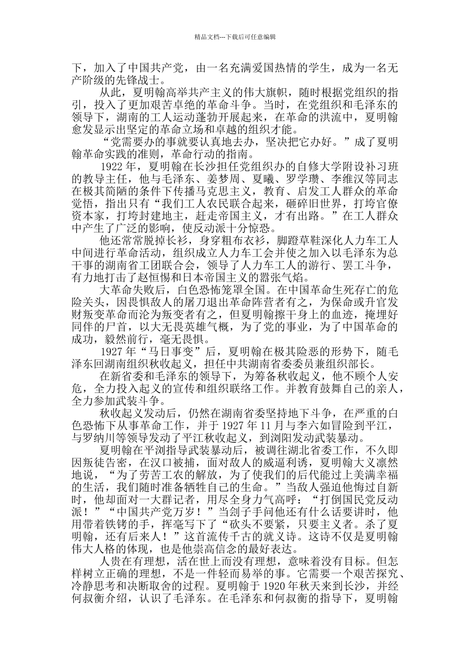 夏明翰简介资料_第2页