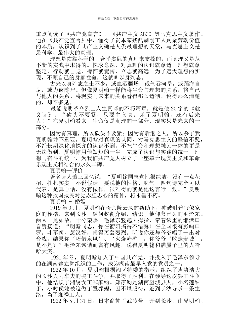 夏明翰简介资料_第3页