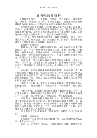 夏明翰简介资料