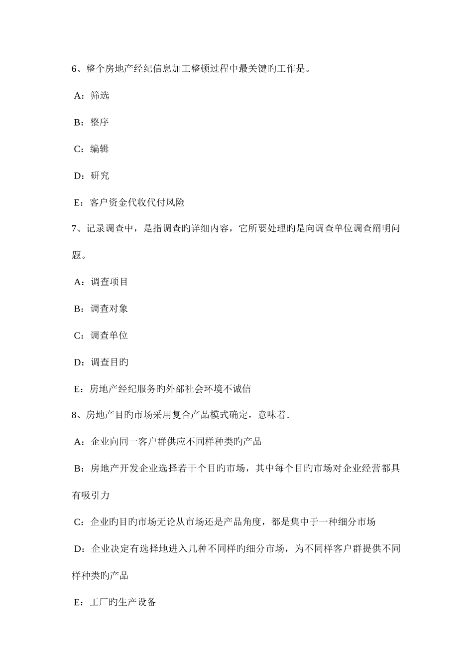 2025年福建省下半年年房地产经纪人制度与政策不动产登记机构试题_第3页