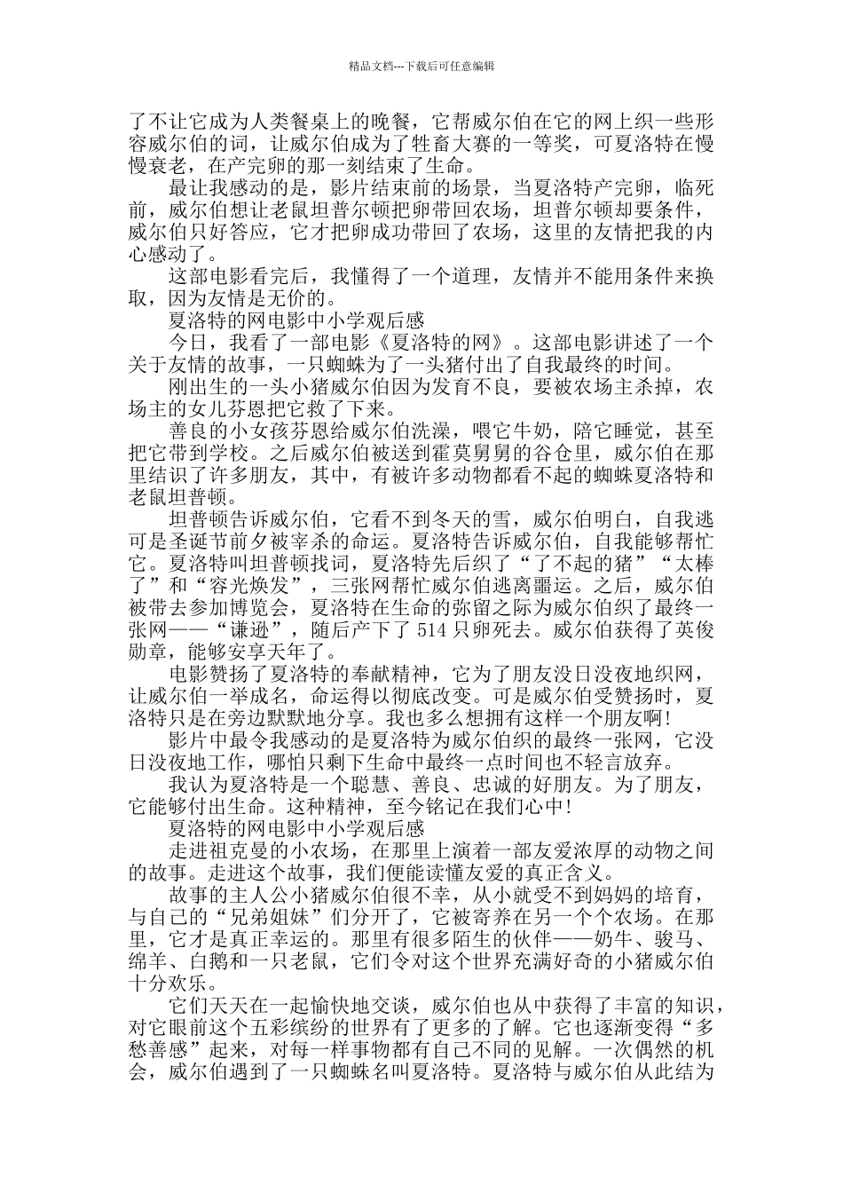 夏洛特的网电影中小学观后感5篇_第2页